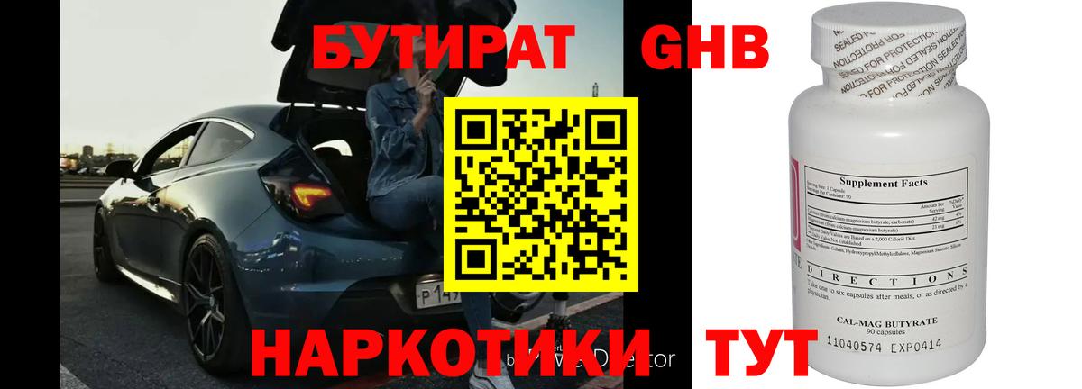 Бутират вода Мыски