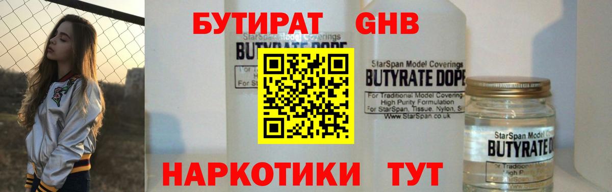 Мыски  Бутират GHB  Вход с VPN 
