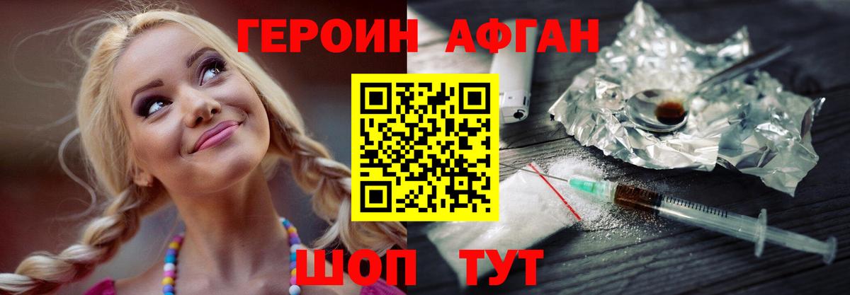 Героин Афган  Вход с VPN  Мыски 