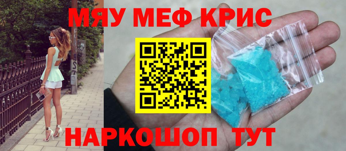 Меф мяу мяу мука Мыски