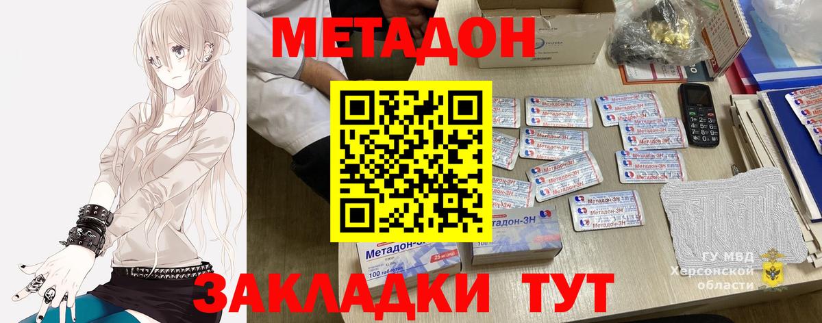 МЕТАДОН VHQ  МЕТАДОН кристалл  Вход с VPN  Мыски 
