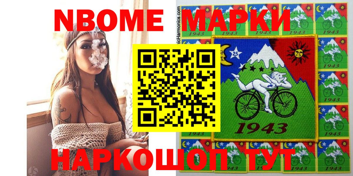 Марки 25I-NBOMe 1500мкг  Вход с VPN  Мыски 